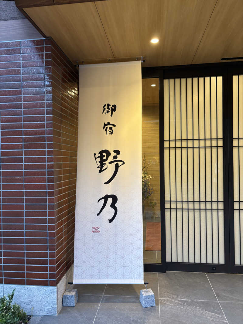 一郎さんの天然温泉 肥後の湯(御宿野乃熊本)のサ活写真