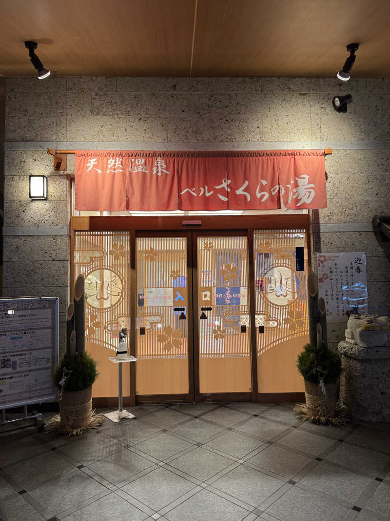 かさっぴさんの宇都宮天然温泉 ベルさくらの湯のサ活写真