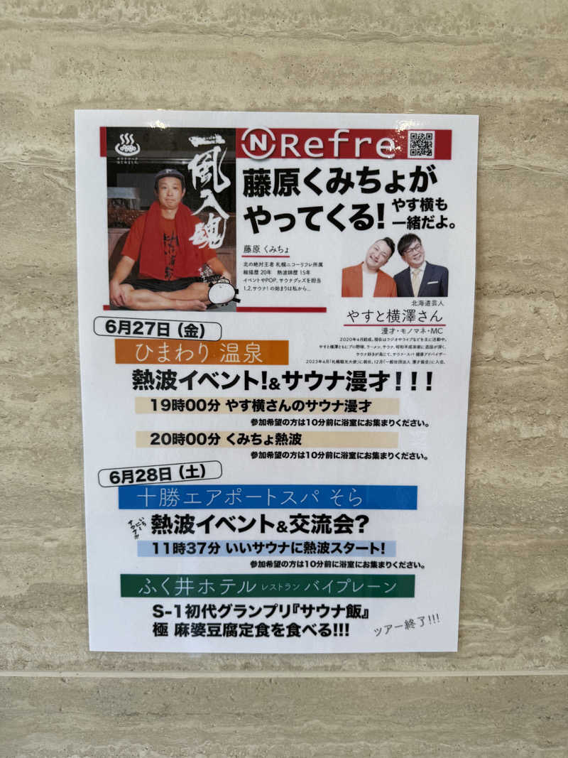 ベーコン目玉焼きパンさんの十勝エアポートスパ そらのサ活写真