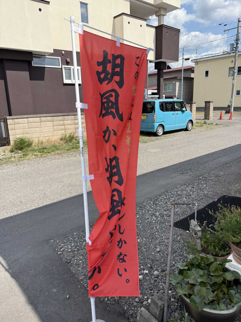 ベーコン目玉焼きパンさんの十勝エアポートスパ そらのサ活写真
