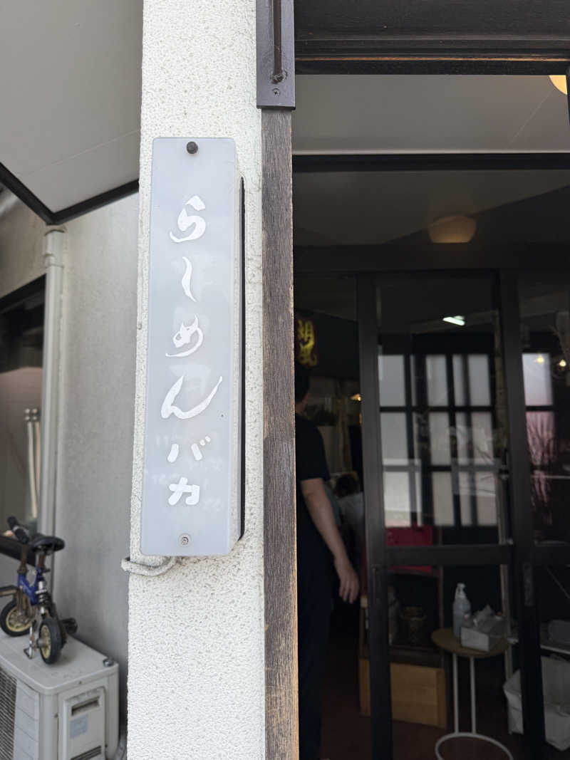 ベーコン目玉焼きパンさんの十勝エアポートスパ そらのサ活写真