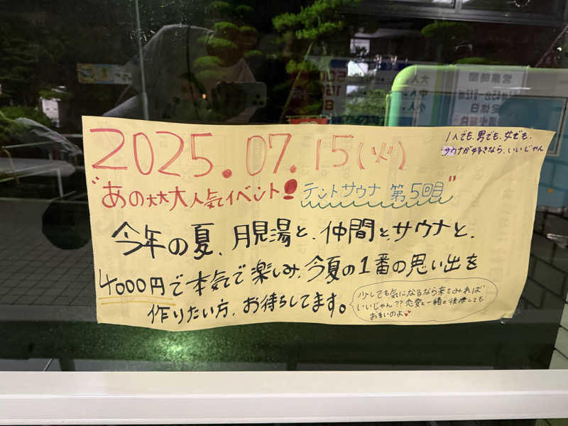 ベーコン目玉焼きパンさんの月見湯のサ活写真