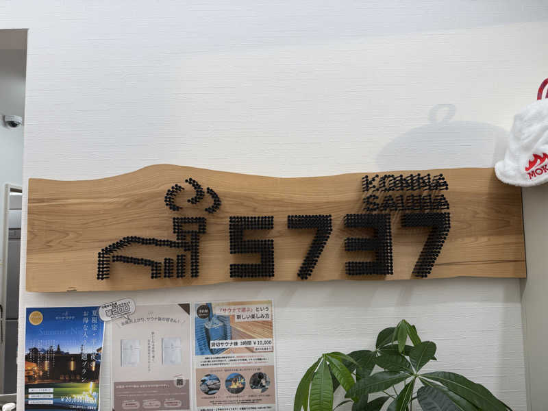 ベーコン目玉焼きパンさんの5737コンナサウナのサ活写真