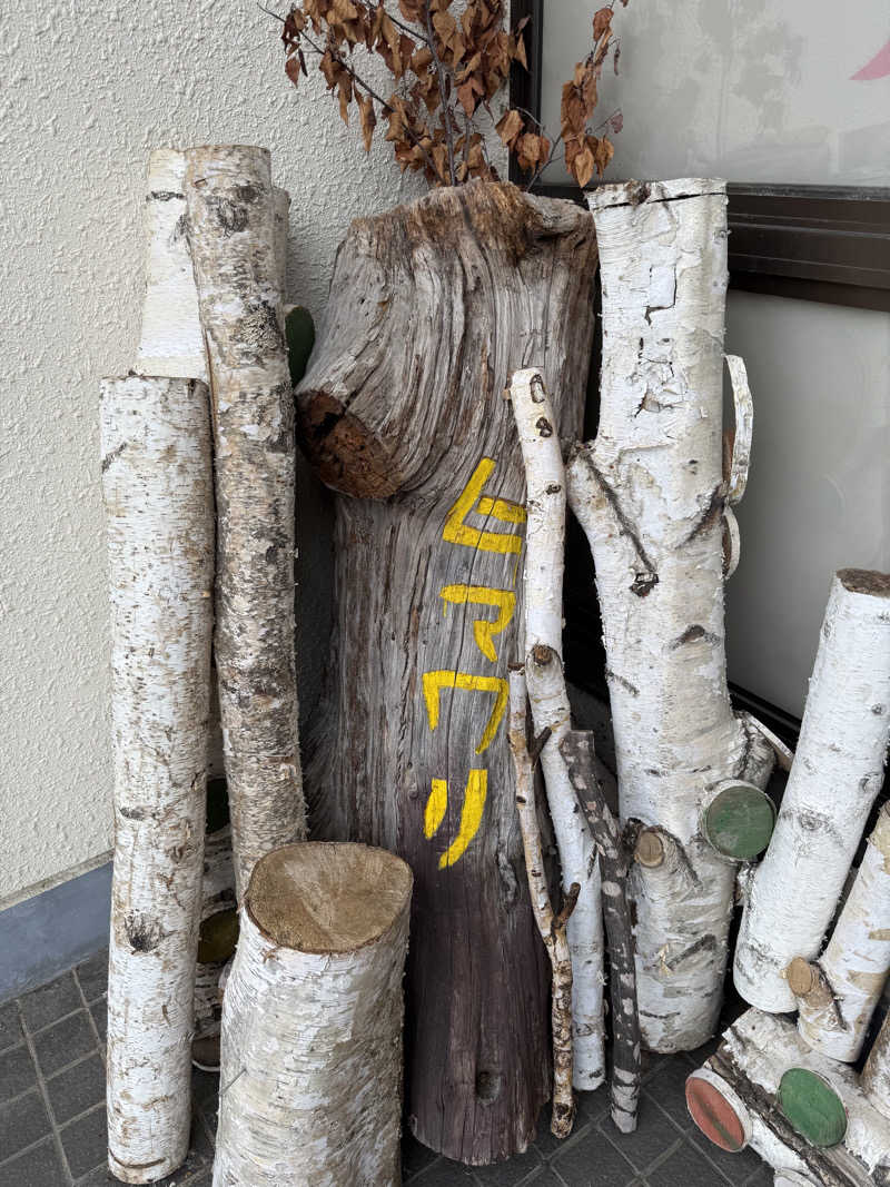 ベーコン目玉焼きパンさんのひまわり温泉のサ活写真