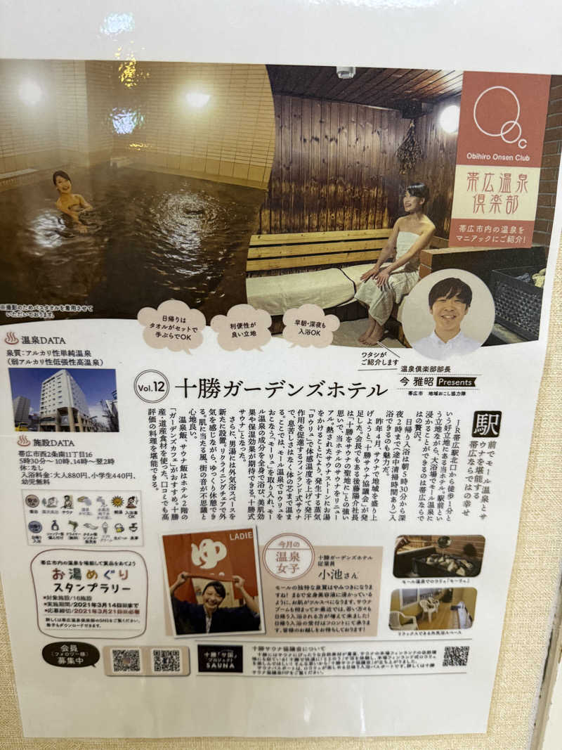 ベーコン目玉焼きパンさんの十勝ガーデンズホテルのサ活写真