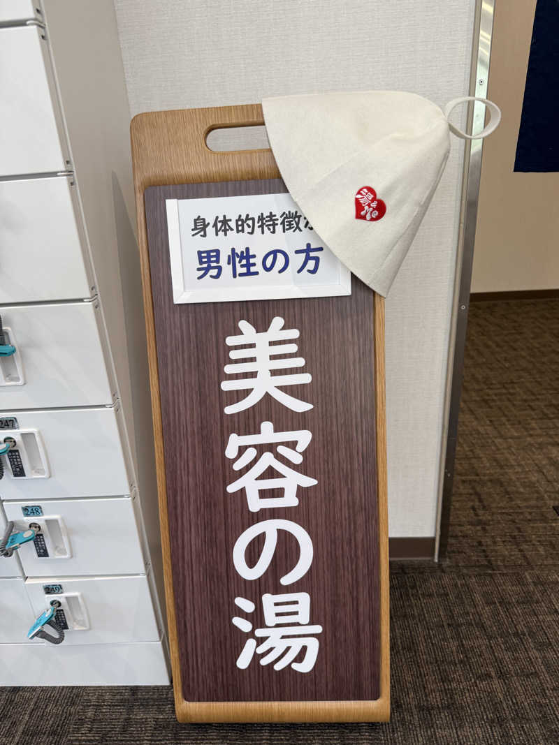 ベーコン目玉焼きパンさんのしほろ温泉プラザ緑風のサ活写真