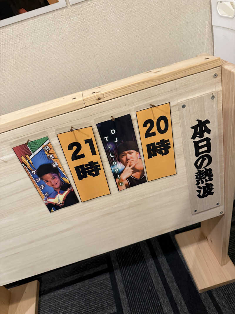 ベーコン目玉焼きパンさんのひまわり温泉のサ活写真