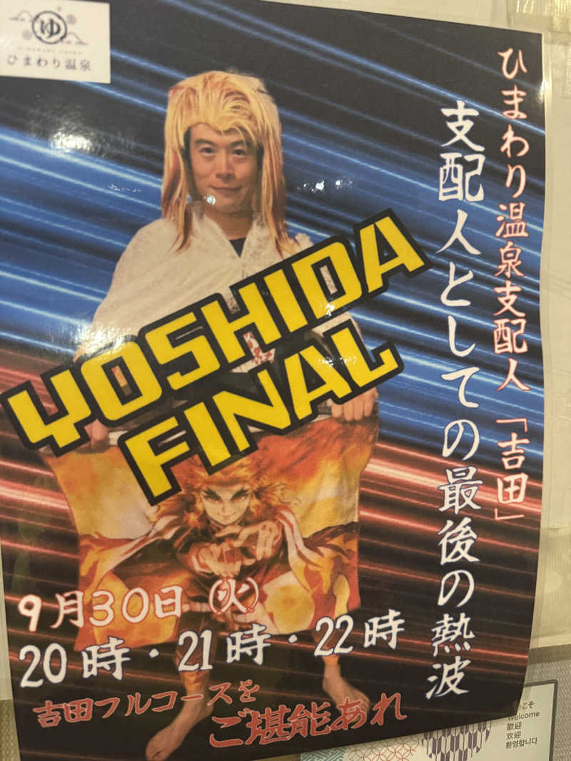 ベーコン目玉焼きパンさんのひまわり温泉のサ活写真