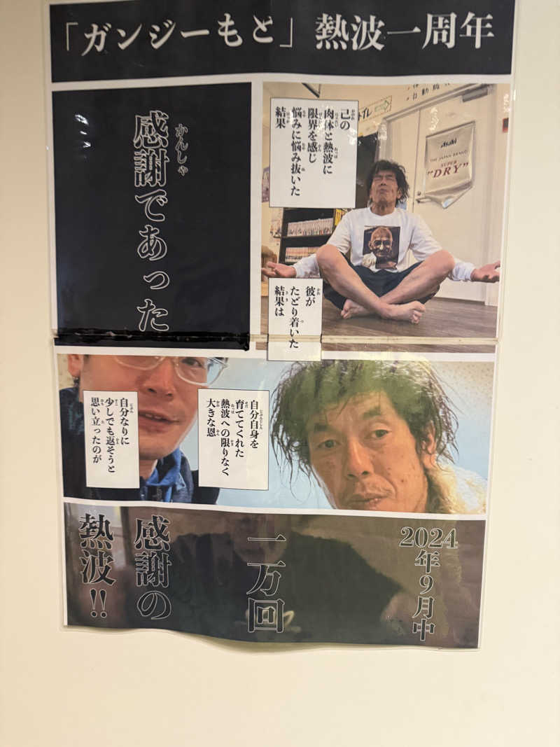ベーコン目玉焼きパンさんのひまわり温泉のサ活写真
