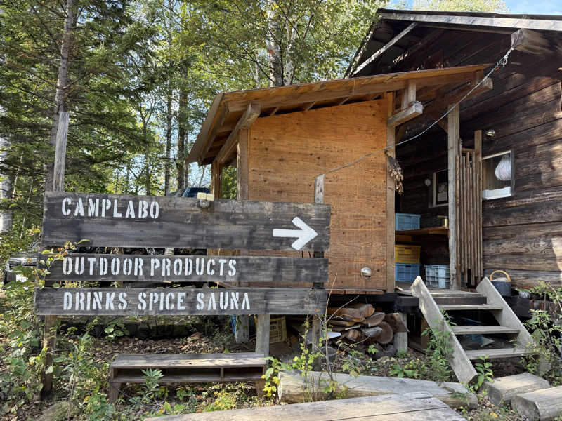 ベーコン目玉焼きパンさんの遊び小屋コニファーのサ活写真