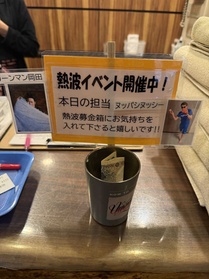 ベーコン目玉焼きパンさんの天然温泉やよい乃湯のサ活写真