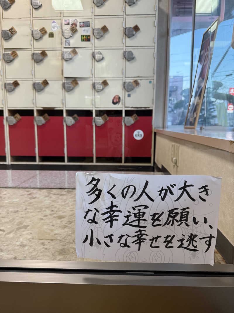 ベーコン目玉焼きパンさんの月見湯のサ活写真