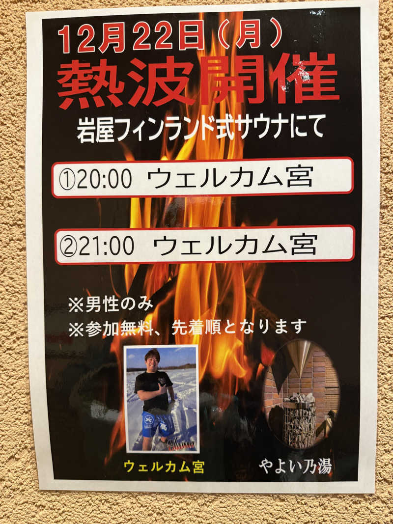 ベーコン目玉焼きパンさんの天然温泉やよい乃湯のサ活写真