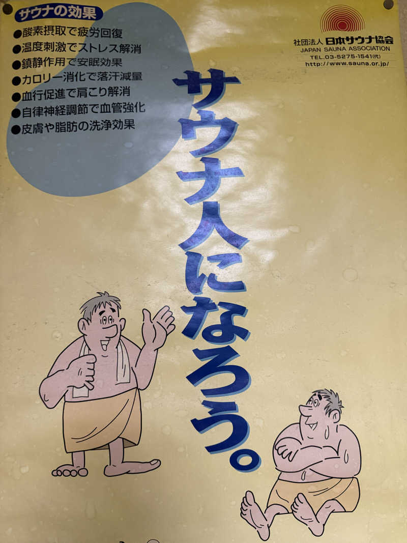 ベーコン目玉焼きパンさんのみどりヶ丘温泉サウナホテルのサ活写真