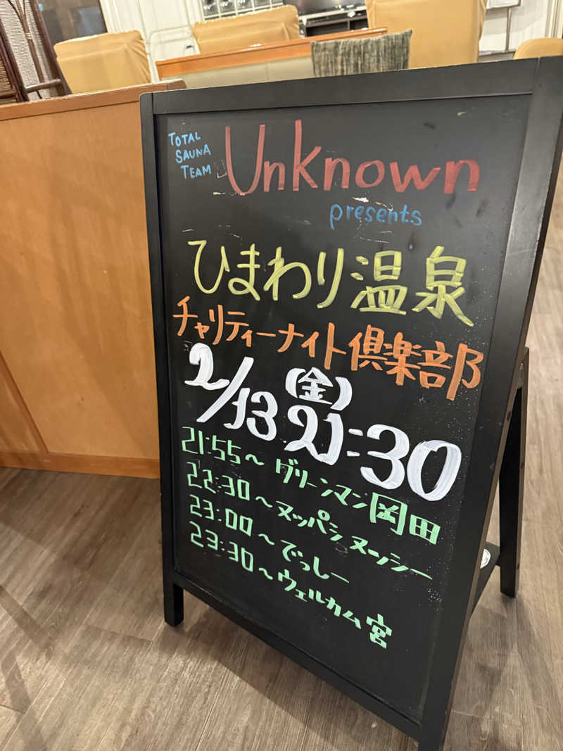 ベーコン目玉焼きパンさんのひまわり温泉のサ活写真