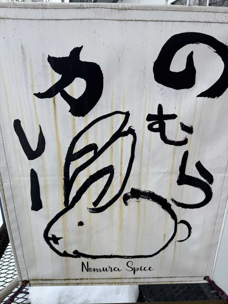 ベーコン目玉焼きパンさんのサホロリゾートホテルのサ活写真