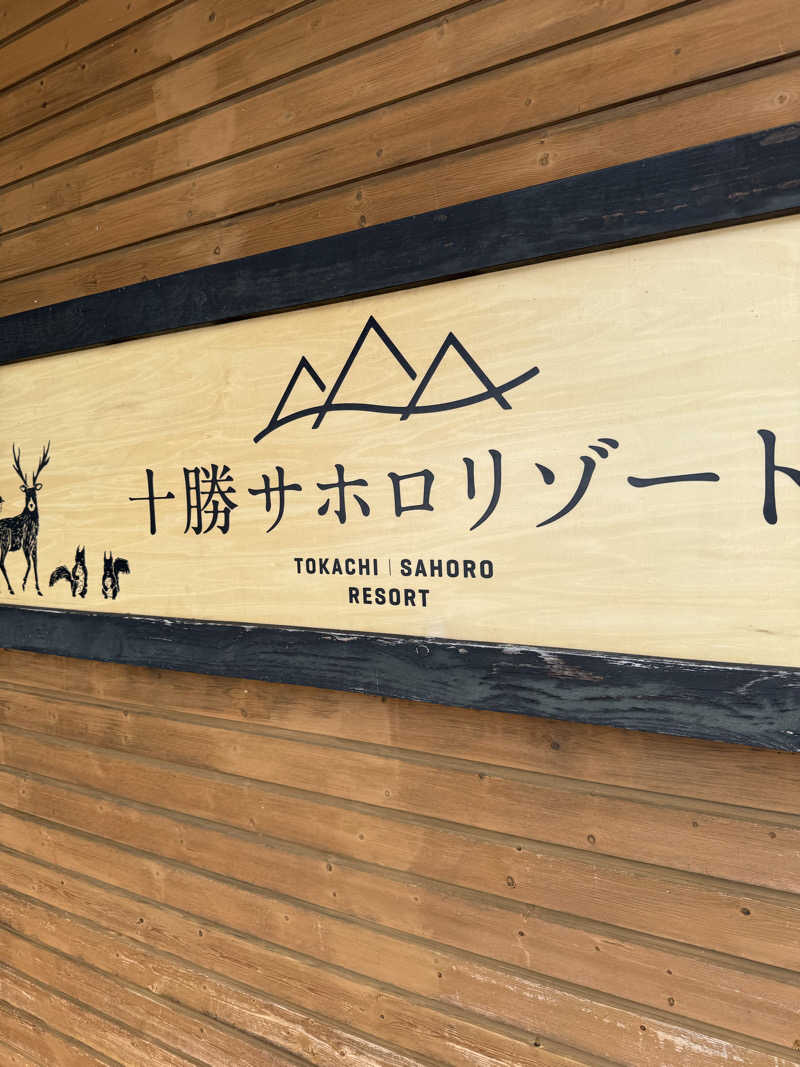 ベーコン目玉焼きパンさんのサホロリゾートホテルのサ活写真