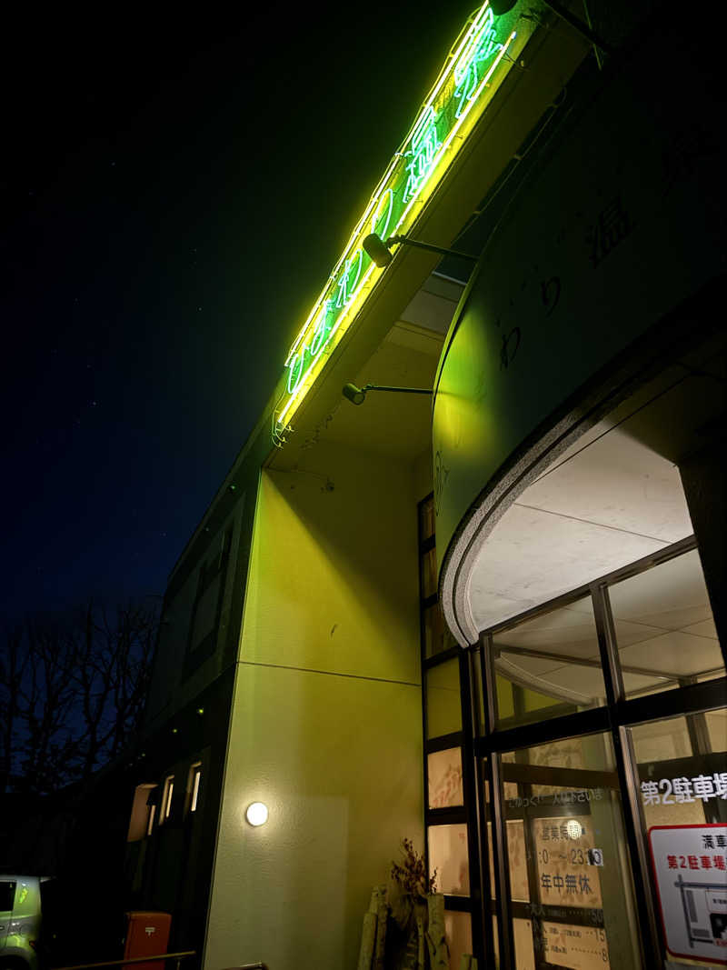 ベーコン目玉焼きパンさんのひまわり温泉のサ活写真