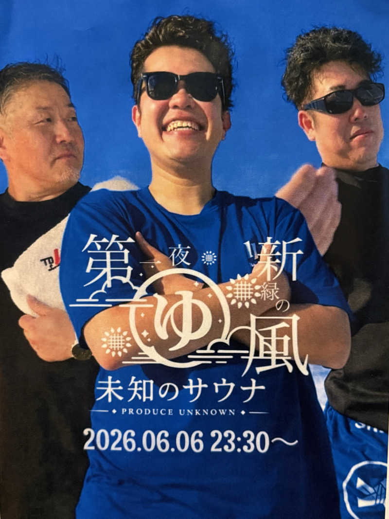 ベーコン目玉焼きパンさんのひまわり温泉のサ活写真