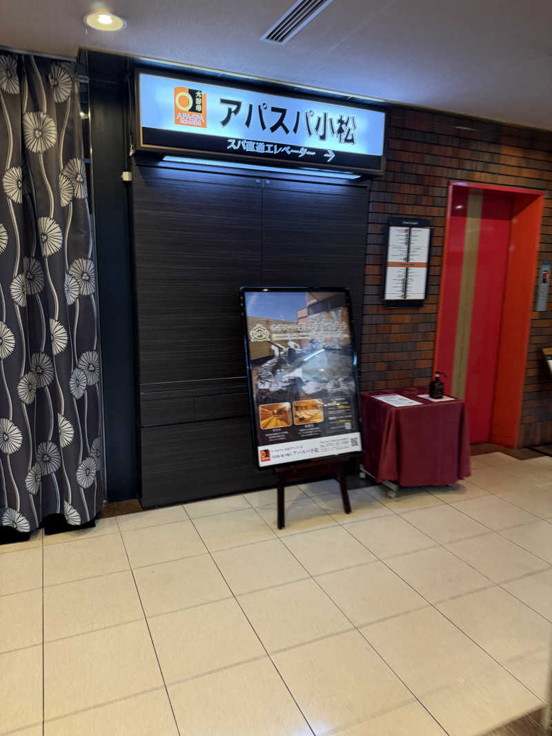 やっちさんのアパスパ小松(アパホテル小松グランド)のサ活写真