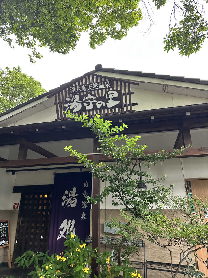 masa@yamamoto⤴︎さんの深大寺天然温泉「湯守の里」のサ活写真