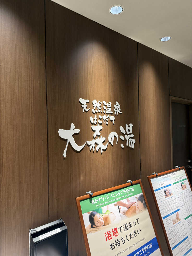 えむ⛅️さんのホテルグローバルビュー函館(旧 ホテルパコ函館)のサ活写真