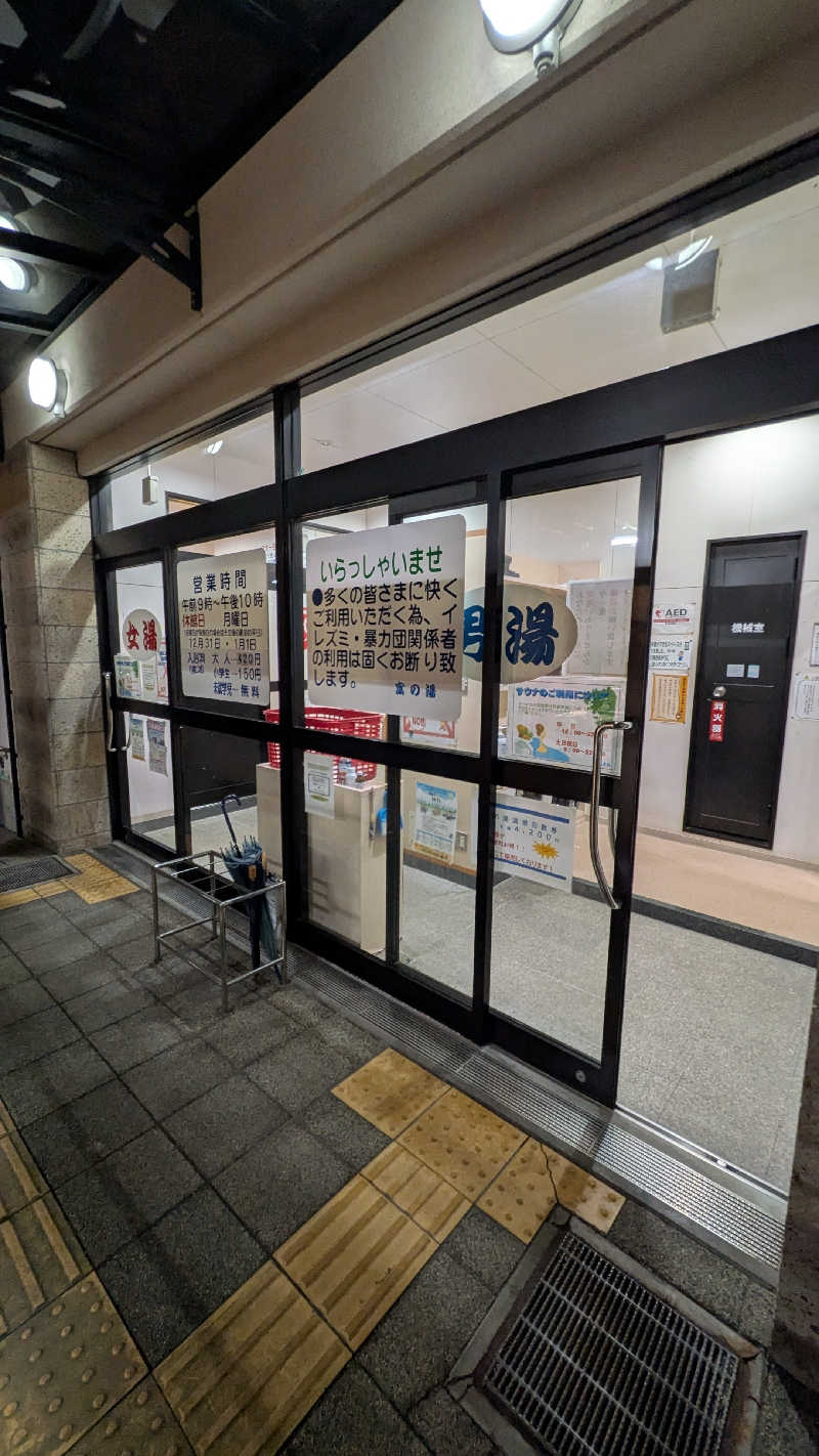 トラウィンさんの浜之市ふれあいセンター 富の湯のサ活写真