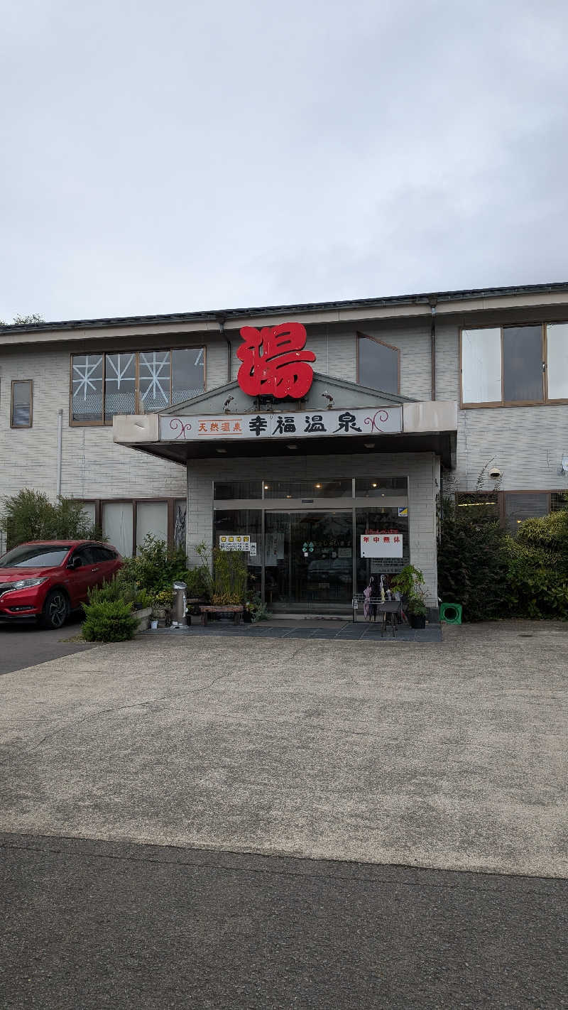 トラウィンさんの幸福温泉HappyYouのサ活写真
