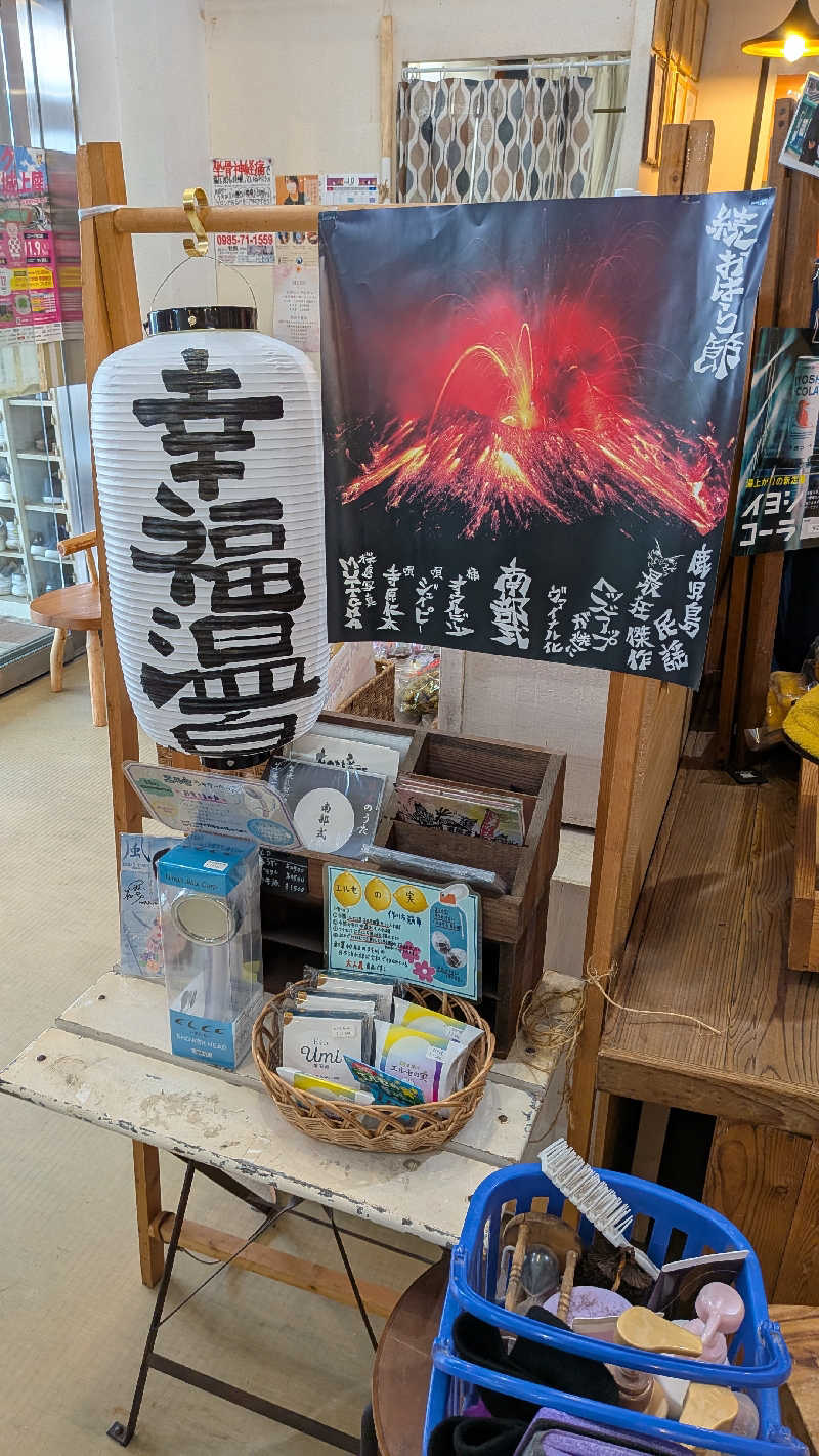 トラウィンさんの幸福温泉HappyYouのサ活写真