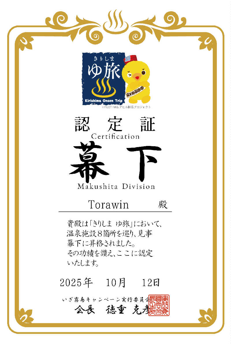 トラウィンさんの硫黄谷温泉 霧島ホテルのサ活写真