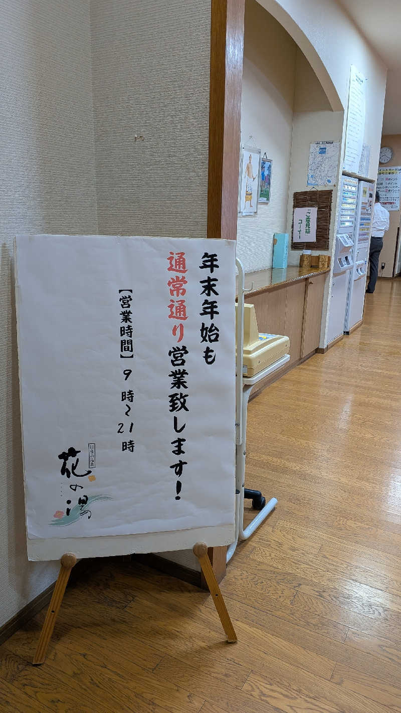 トラウィンさんの日当山温泉 花の湯のサ活写真