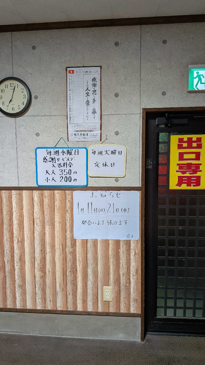 トラウィンさんのつばき湯のサ活写真