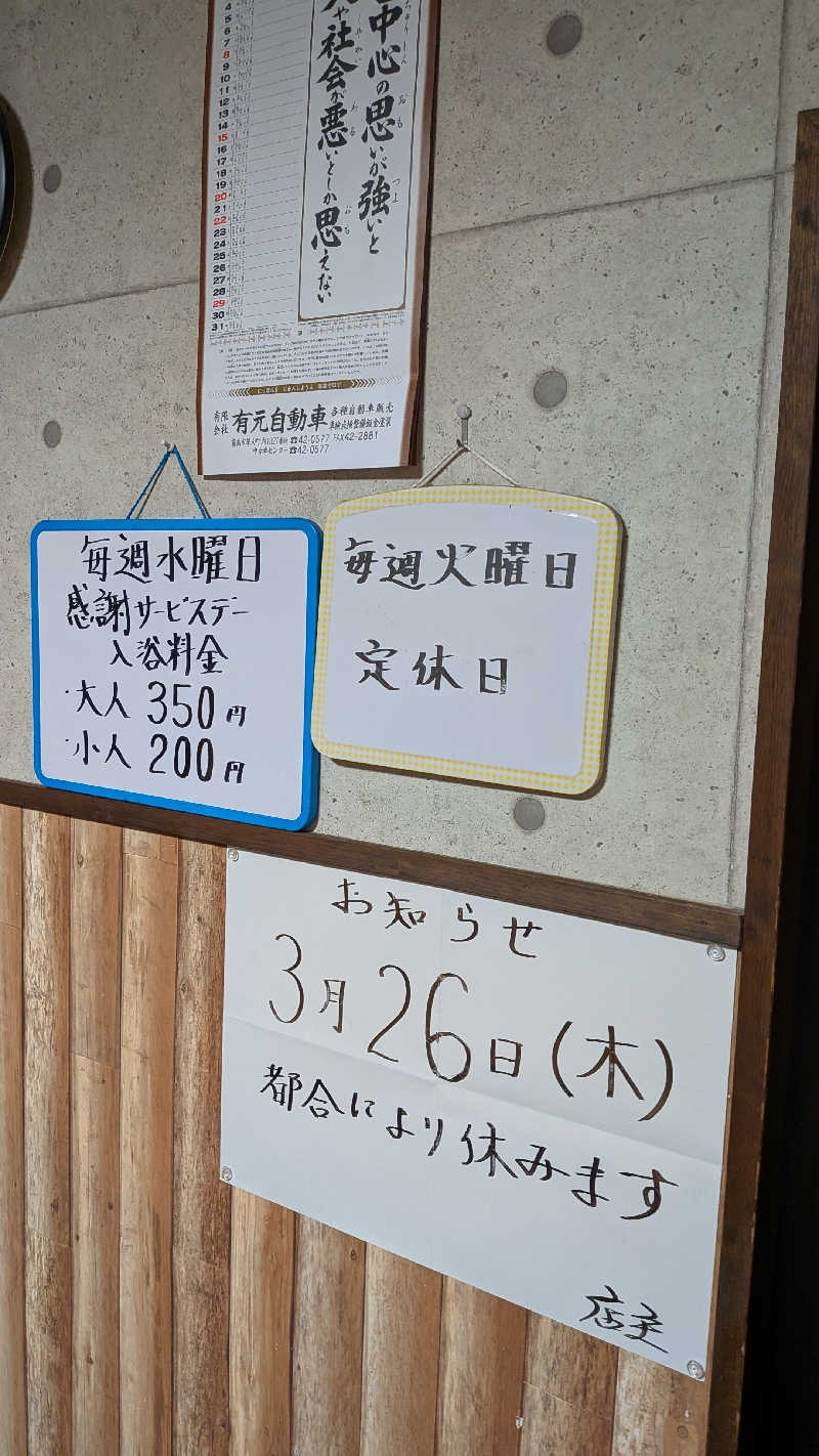 トラウィンさんのつばき湯のサ活写真