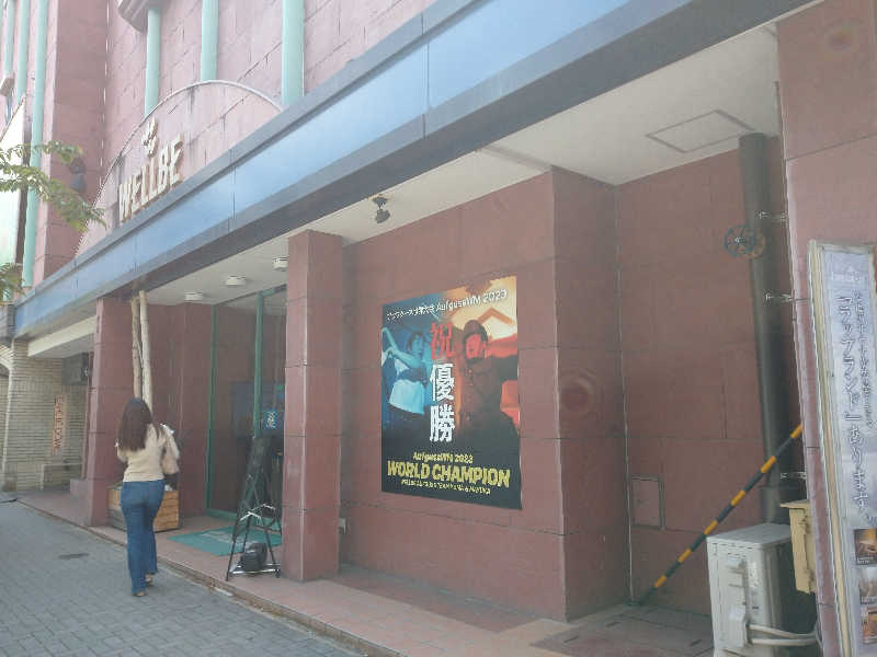 スズキさんさんのウェルビー栄のサ活写真