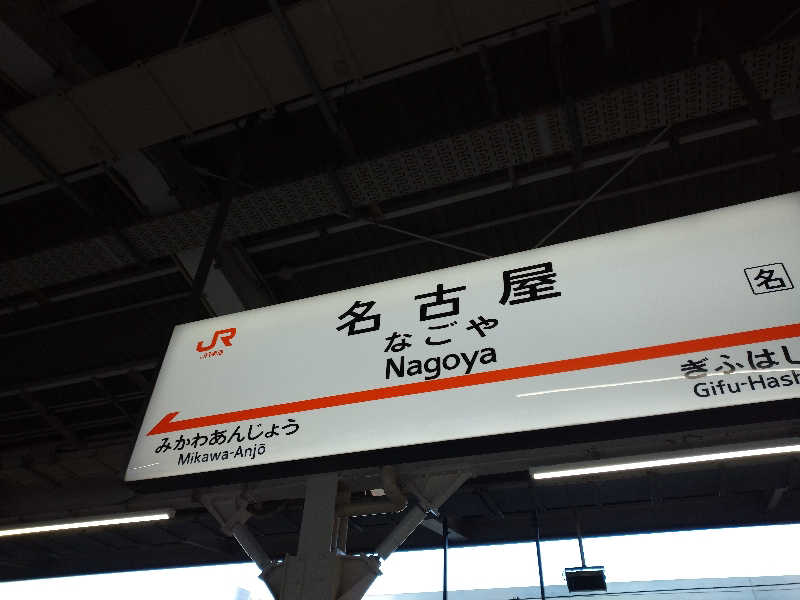 スズキさんさんのウェルビー栄のサ活写真