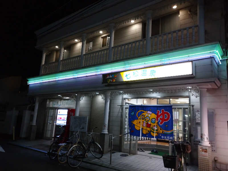 スズキさんさんの湯あそびひろば 七松温泉のサ活写真