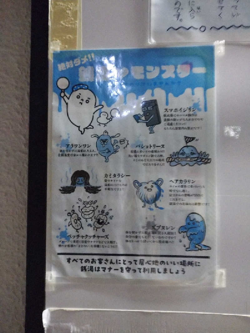 スズキさんさんのみのり湯のサ活写真