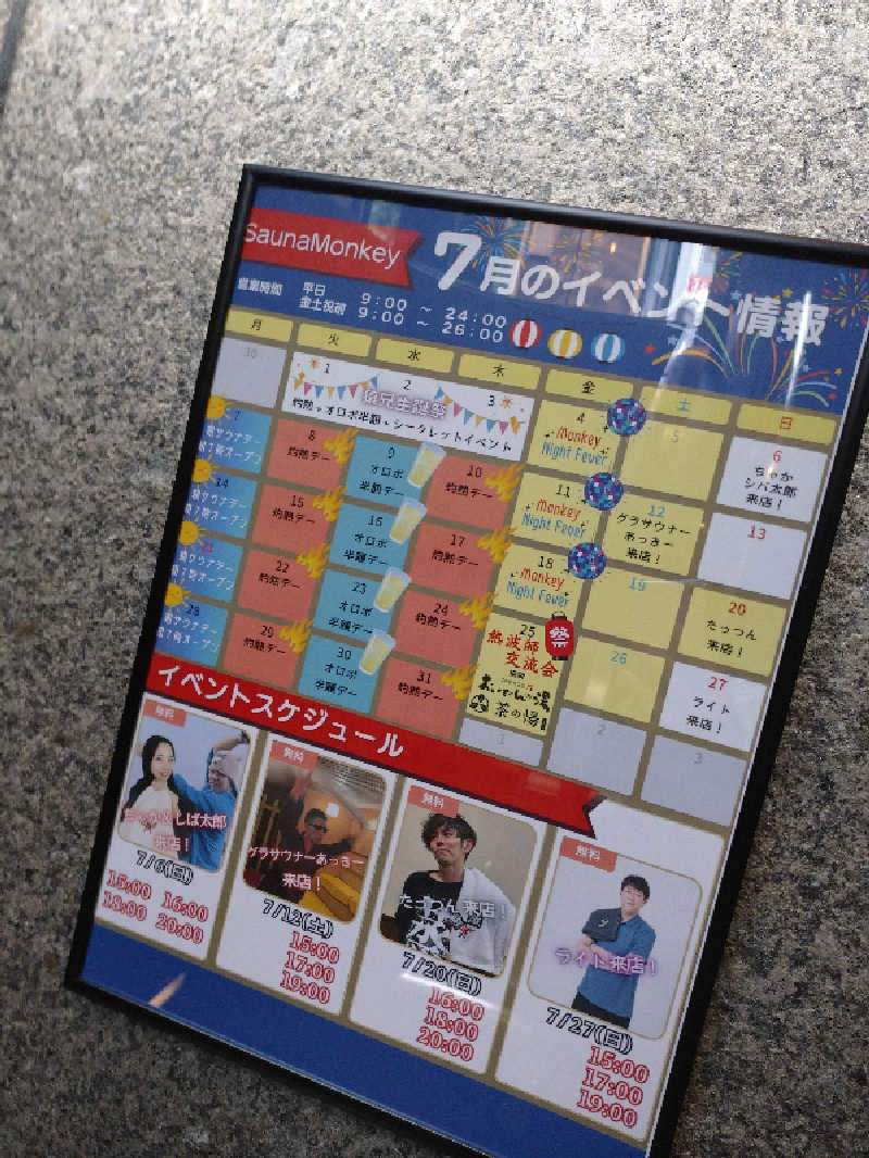 スズキさんさんのSAUNA MONKEY / サウナモンキー 名古屋のサ活写真