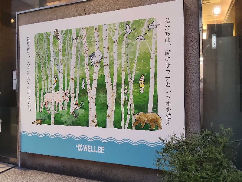 スズキさんさんのウェルビー今池のサ活写真