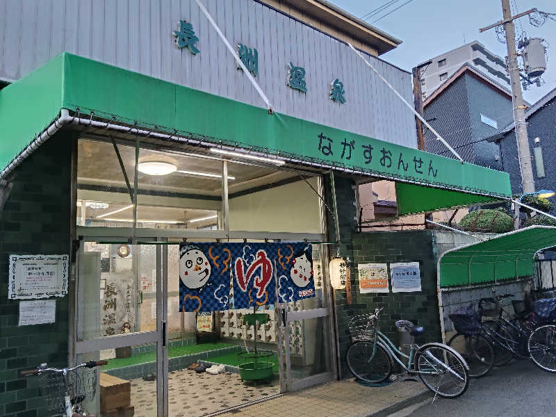 スズキさんさんの長洲温泉のサ活写真