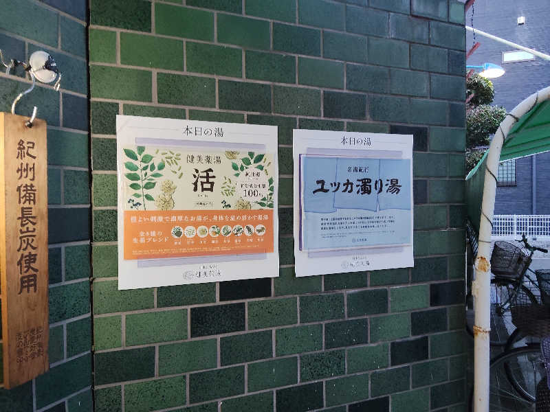 スズキさんさんの長洲温泉のサ活写真