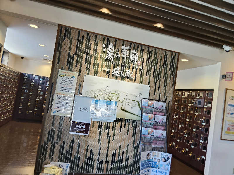スズキさんさんの湯の華廊のサ活写真
