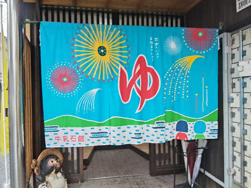 スズキさんさんの共栄温泉のサ活写真