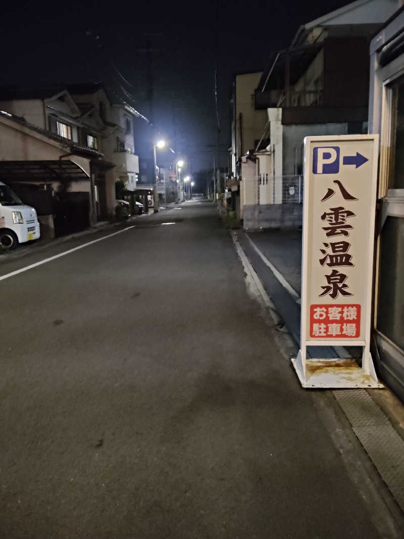 スズキさんさんの八雲温泉のサ活写真