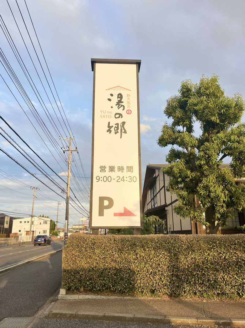 toshimitsu asaokaさんの野天風呂 湯の郷のサ活写真