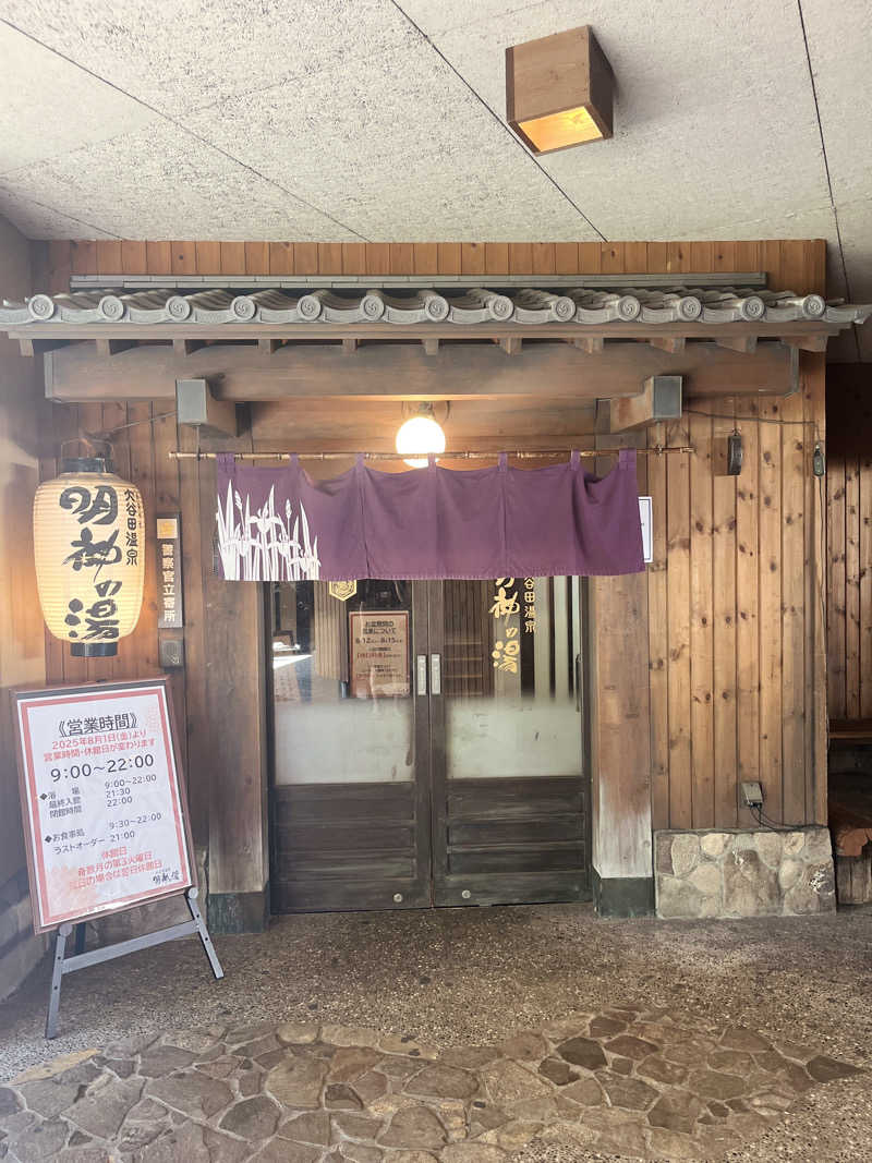 toshimitsu asaokaさんの大谷田温泉 明神の湯のサ活写真