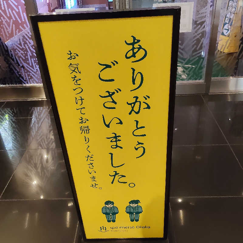 UT（ソロ）さんのスパメッツァ おおたか 竜泉寺の湯のサ活写真