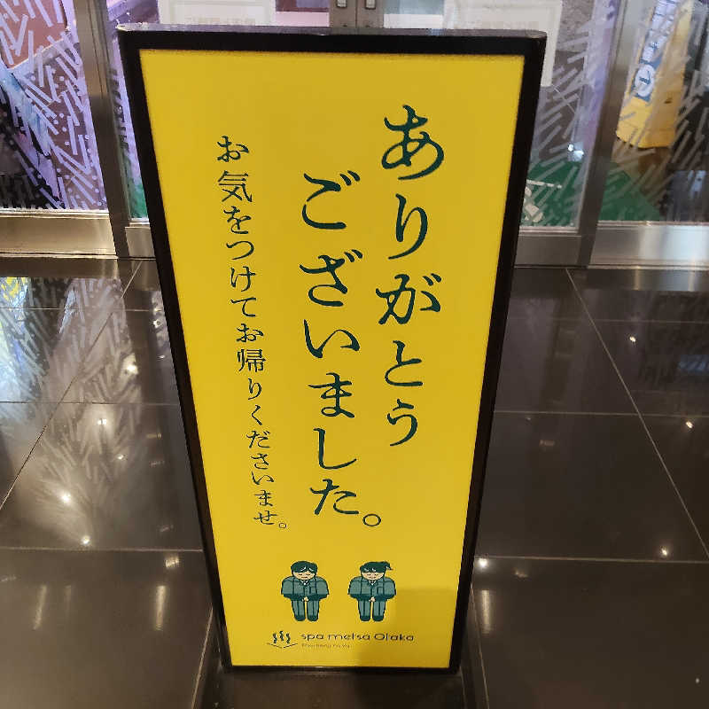 UT（ソロ）さんのスパメッツァ おおたか 竜泉寺の湯のサ活写真