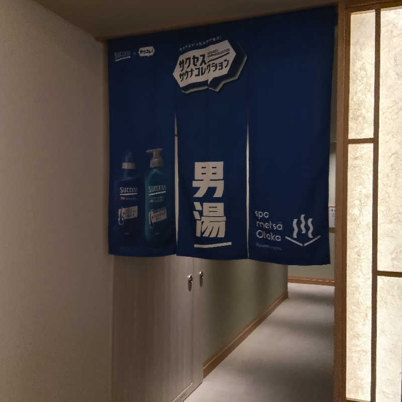 UT（ソロ）さんのスパメッツァ おおたか 竜泉寺の湯のサ活写真