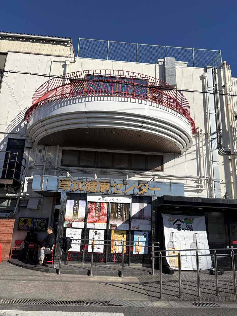 7satoさんの湯乃泉 草加健康センターのサ活写真